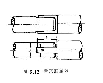 舌形联轴器