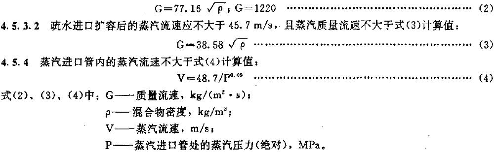  双相流体的质量流速应不大于下列两者中的小值