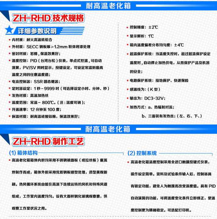 800°C高温试验箱技术规格及制作工艺