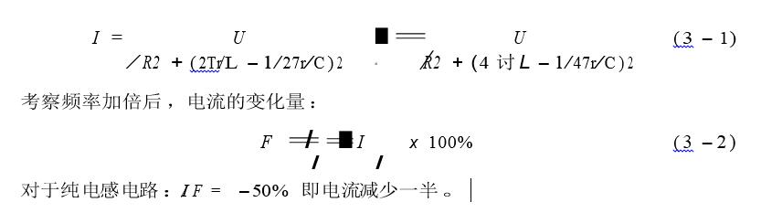 考察频率加倍后，电流的变化量展示图一