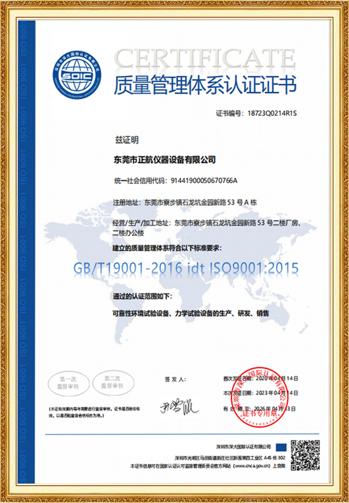 正航仪器中文版ISO证书